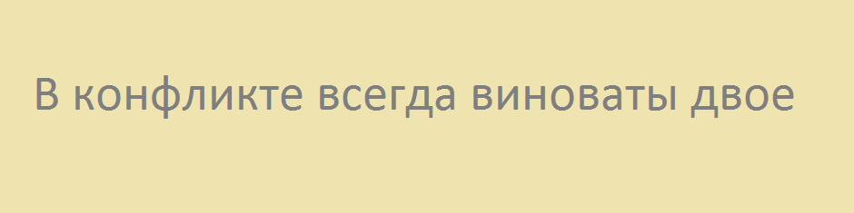 Как объяснить мужу что он абьюзер. Смотреть фото Как объяснить мужу что он абьюзер. Смотреть картинку Как объяснить мужу что он абьюзер. Картинка про Как объяснить мужу что он абьюзер. Фото Как объяснить мужу что он абьюзер