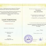 образование 3 ступень эот лара литвинова