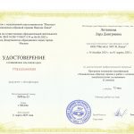 образование 2 ступень эот лара литвинова