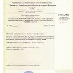 справка 2 ступень эот лара литвинова