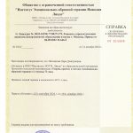 справка 1 ступень эот лара литвинова