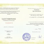 образование 1 ступень эот лара литвинова